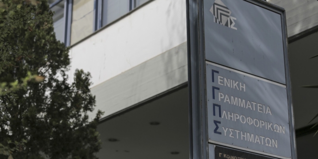 Γενική γραμματεία πληροφοριακών συστημάτων