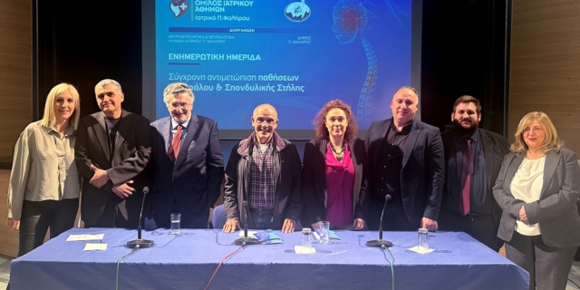 Ενημερωτική ημερίδα με θέμα: Σύγχρονη αντιμετώπιση παθήσεων εγκεφάλου και σπονδυλικής στήλης