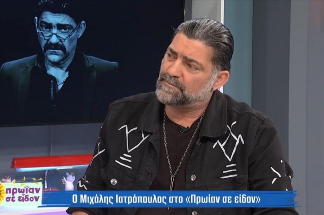 Ο Μιχάλης Ιατρόπουλος στο "Πρωίαν σε Είδον"