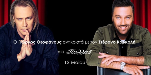 Ο Γιώργος Θεοφάνους «ΑΝΤΙΚΡΙΣΤΑ» με 4 κορυφαίους συνθέτες στο θέατρο Παλλάς