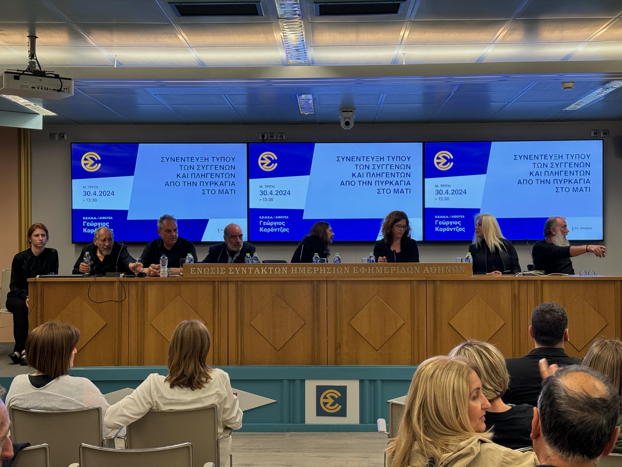 Συνέντευξη τύπου συγγενών και θυμάτων της πυρκαγιάς στο Μάτι