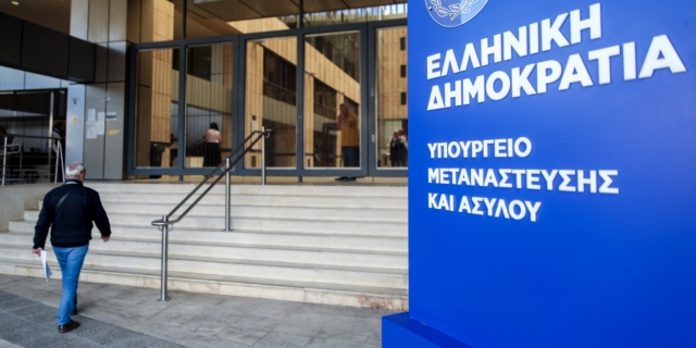 Υπουργείο Μετανάστευσης και Ασύλου