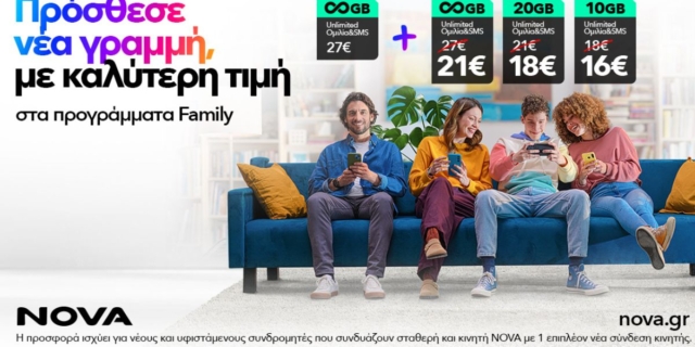 Νέα Οικογενειακά Προγράμματα Nova Family:  Μεγαλύτερη οικονομία για όλη την οικογένεια