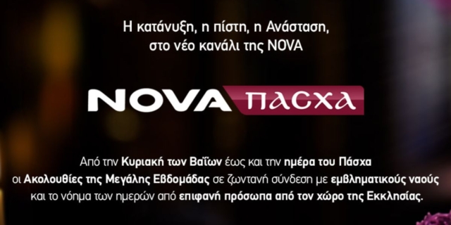 Nova: Η κατάνυξη της Μεγάλης Εβδομάδας στο πασχαλινό κανάλι, Nova Πάσχα