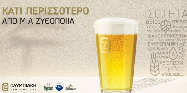 «Κάτι περισσότερο από μία Ζυθοποιία»: Η πρώτη εταιρική καμπάνια της Ολυμπιακής Ζυθοποιίας