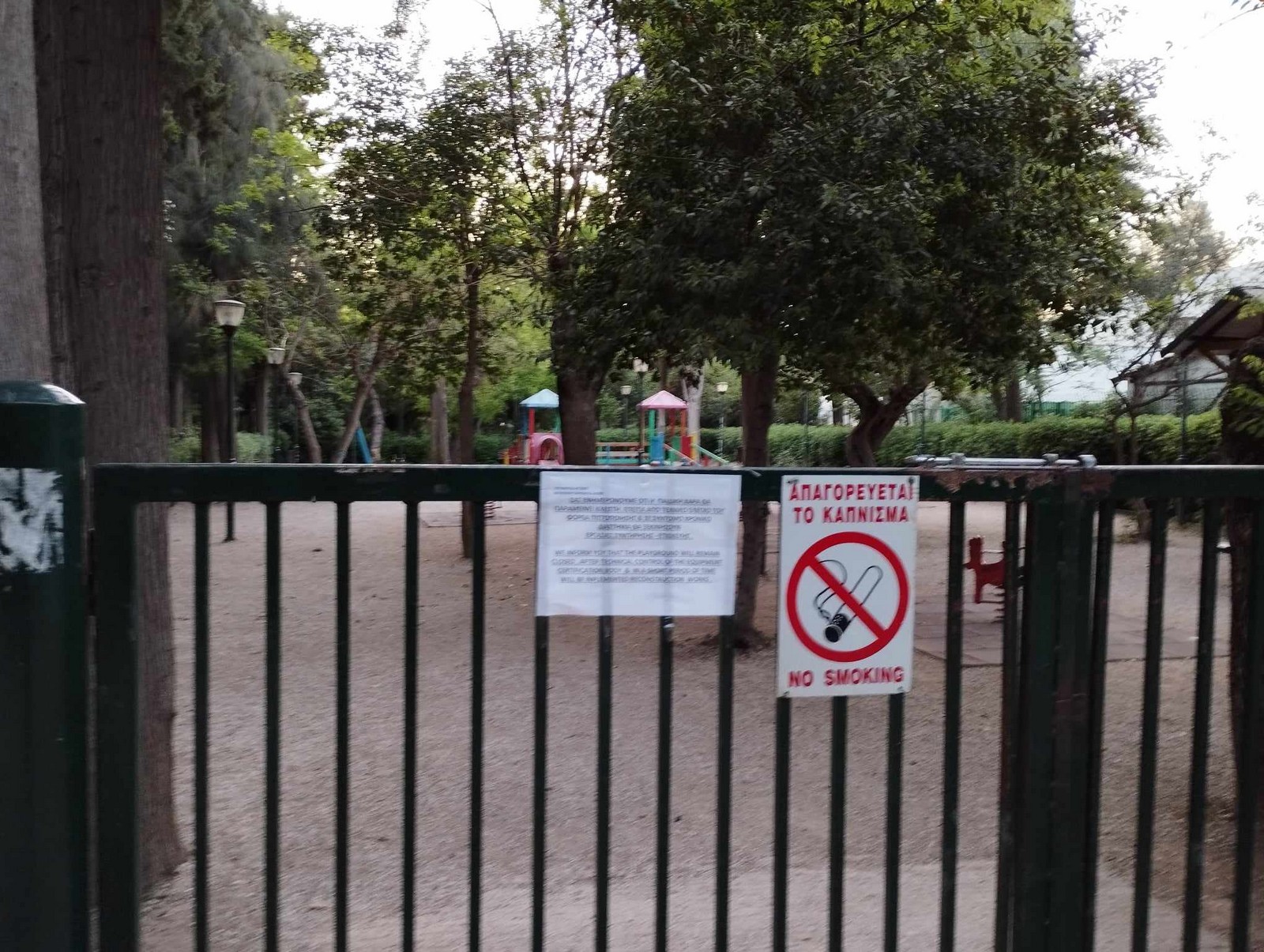 Κλειστή παιδική χαρά