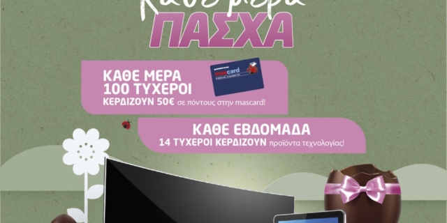 Στα σούπερ μάρκετ Μασούτης είναι Κάθε Μέρα Πάσχα