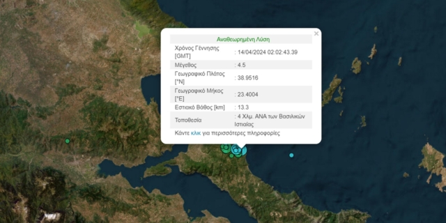 Σεισμός 4,5 βαθμών Ρίχτερ στην Εύβοια