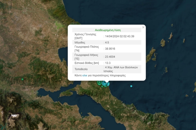 Σεισμός 4,5 βαθμών Ρίχτερ στην Εύβοια
