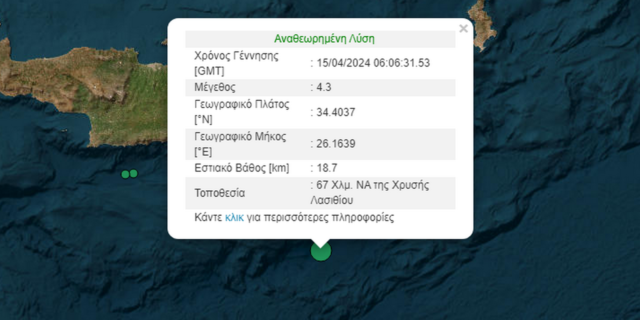 Σεισμός 4,3 Ρίχτερ νότια της Κρήτης