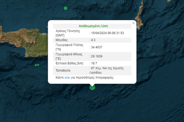 Σεισμός 4,3 Ρίχτερ νότια της Κρήτης