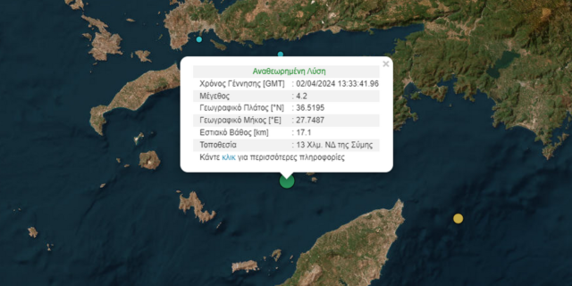 Σεισμός 4,2 Ρίχτερ ανοιχτά της Σύμης