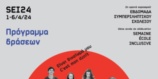 Ελληνογαλλική Σχολή: Εβδομάδα Συμπεριληπτικού Σχολείου 2024