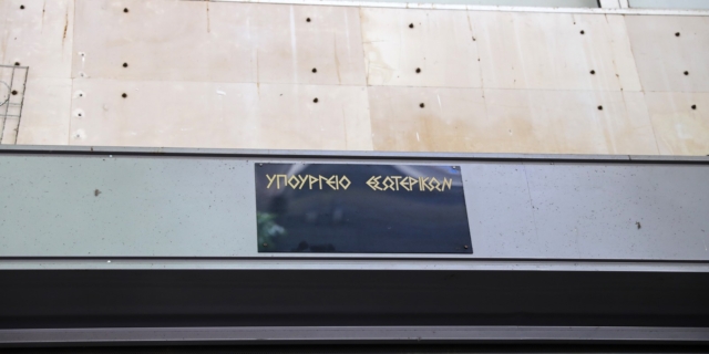 Υπουργείο Εσωτερικών