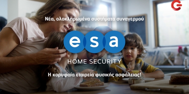 Τα ολοκληρωμένα συστήματα συναγερμού ESA Home Security αποκλειστικά σε ΓΕΡΜΑΝΟ και COSMOTE