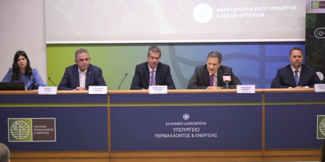 Εθνικό Σχέδιο Αναδάσωσης