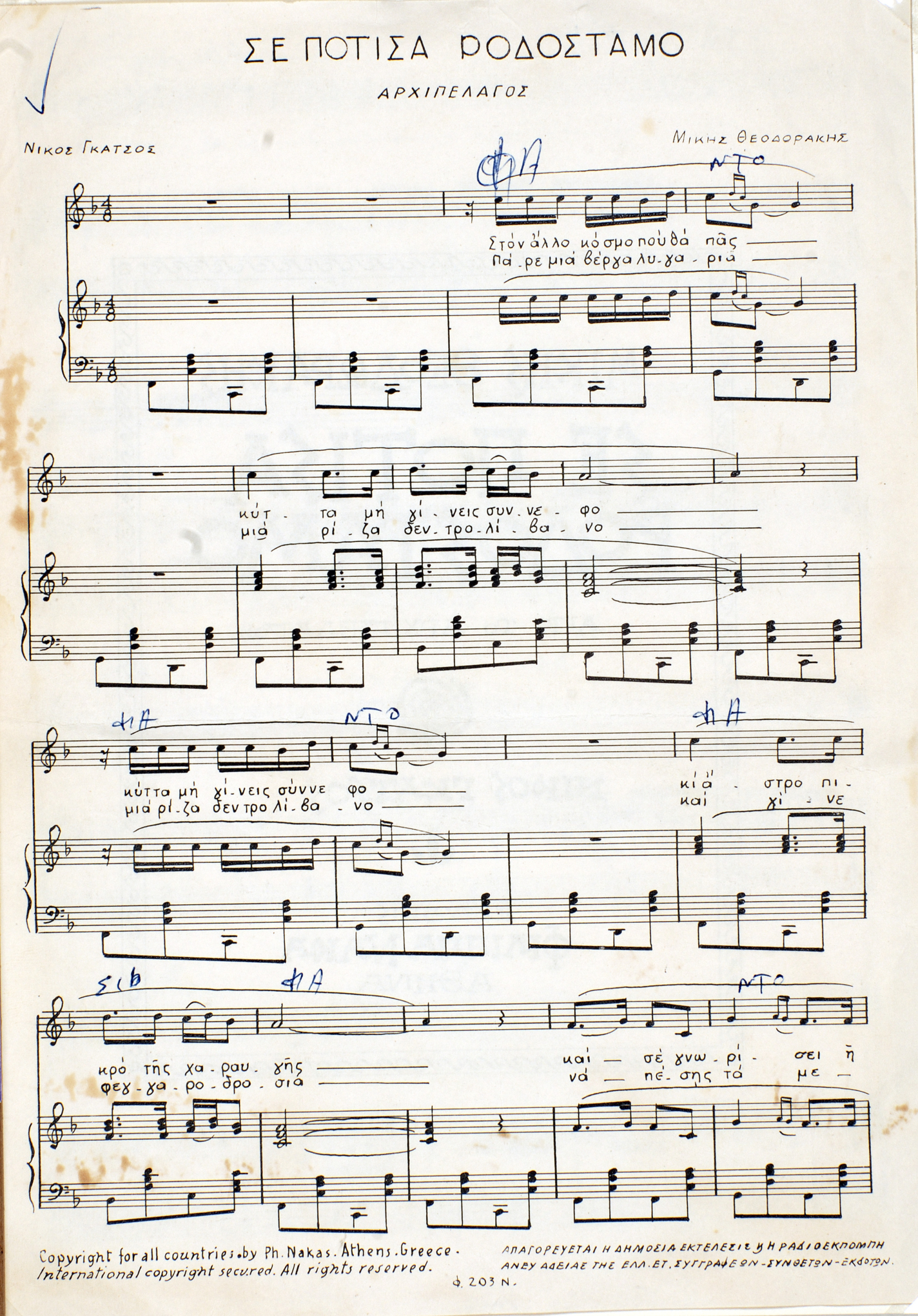 παρτιτούρα σε ποίηση Νίκου Γκάτσου