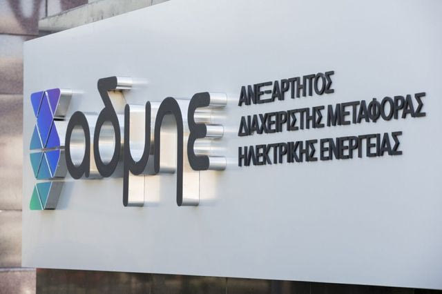 Με κονδύλια του Ταμείου Ανάπτυξης η Αύξηση Κεφαλαίου του ΑΔΜΗΕ