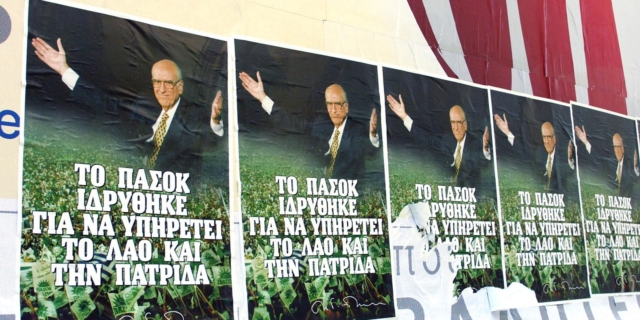 Αφίσα με τον Ανδρέα Παπανδρέου σε προεκλογική περίοδο