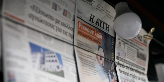 Εφημερίδα ΑΥΓΗ, φωτογραφία αρχείου