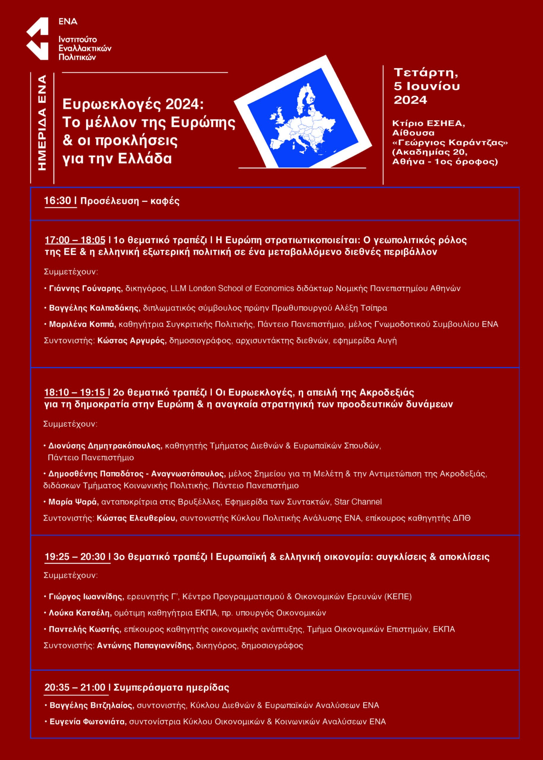 Ευρωεκλογές 2024: Το μέλλον της Ευρώπης & οι προκλήσεις για την Ελλάδα