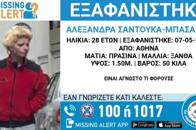 Συναγερμός για την εξαφάνιση 28χρονης από την Αθήνα
