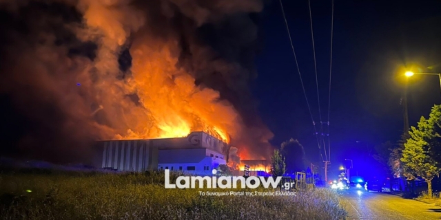 Λαμία: Φωτιά σε εργοστάσιο που εμπλέκεται στην πρόσφατη μαζική δηλητηρίαση μαθητών