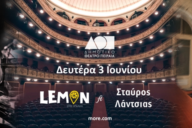 Lemon ft Σταύρος Λάντσιας: Mια γιορτή για τα 6 χρόνια του Lemon