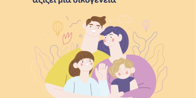 Παιδικά χωριά SOS: Κάθε παιδί αξίζει μια οικογένεια