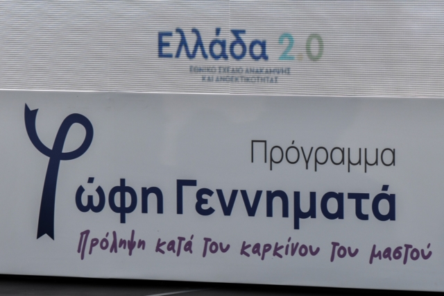 πρόγραμμα Φώφη Γεννηματά