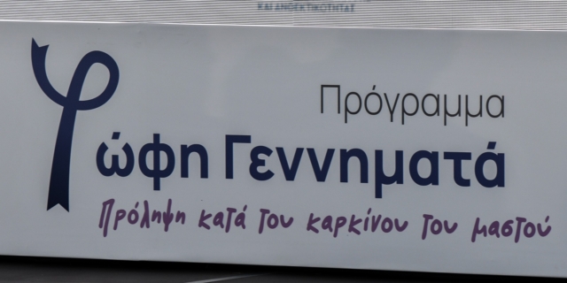 πρόγραμμα Φώφη Γεννηματά