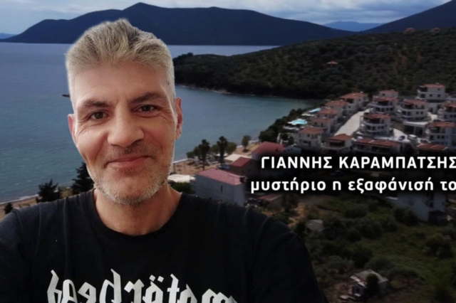 Ο 49χρονος Γιάννης Καραμπάτσης