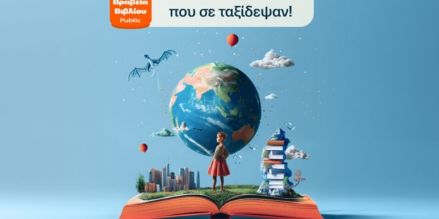Βραβεία Βιβλίου Public 2024:  Για 11η χρονιά, ψηφίζουμε και γιορτάζουμε τα αγαπημένα μας βιβλία για τη χρονιά που πέρασε