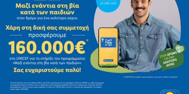 Η Lidl Ελλάς προσφέρει 160.000€ στη UNICEF για την καθολική ενίσχυση του συστήματος παιδικής προστασίας στην Ελλάδα