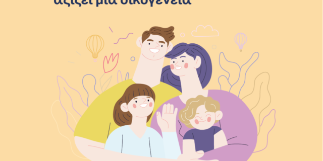 15 ΜΑΪΟΥ – Παγκόσμια Ημέρα Οικογένειας: Παιδικά Χωριά SOS ”Κάθε Παιδί Αξίζει Μια Οικογένεια”