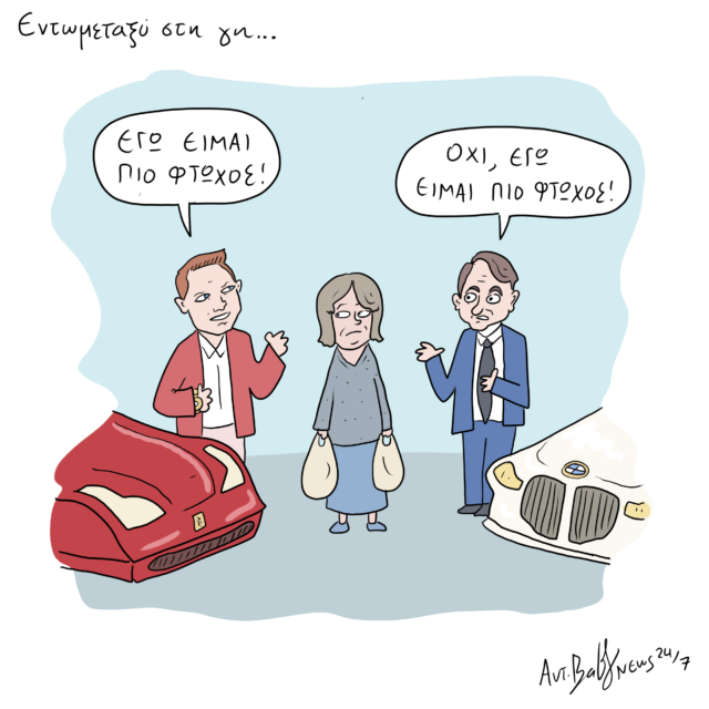 Το Σκίτσο της Ημέρας | 06/06/2024
