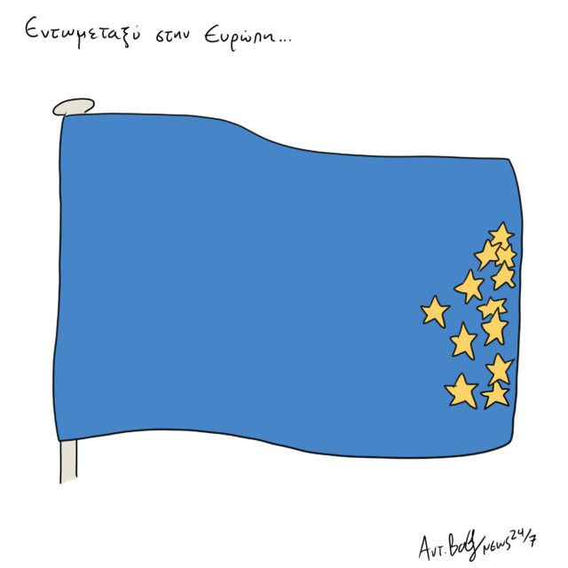 Το Σκίτσο της Ημέρας | 07/06/2024