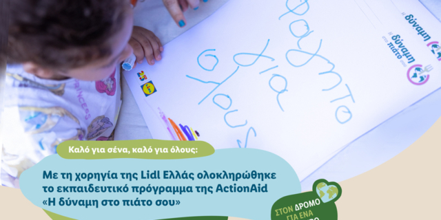 Με τη χορηγία της Lidl Ελλάς ολοκληρώθηκε το εκπαιδευτικό πρόγραμμα της ActionAid «Η δύναμη στο πιάτο σου»
