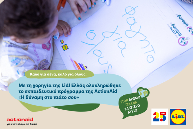Με τη χορηγία της Lidl Ελλάς ολοκληρώθηκε το εκπαιδευτικό πρόγραμμα της ActionAid «Η δύναμη στο πιάτο σου»