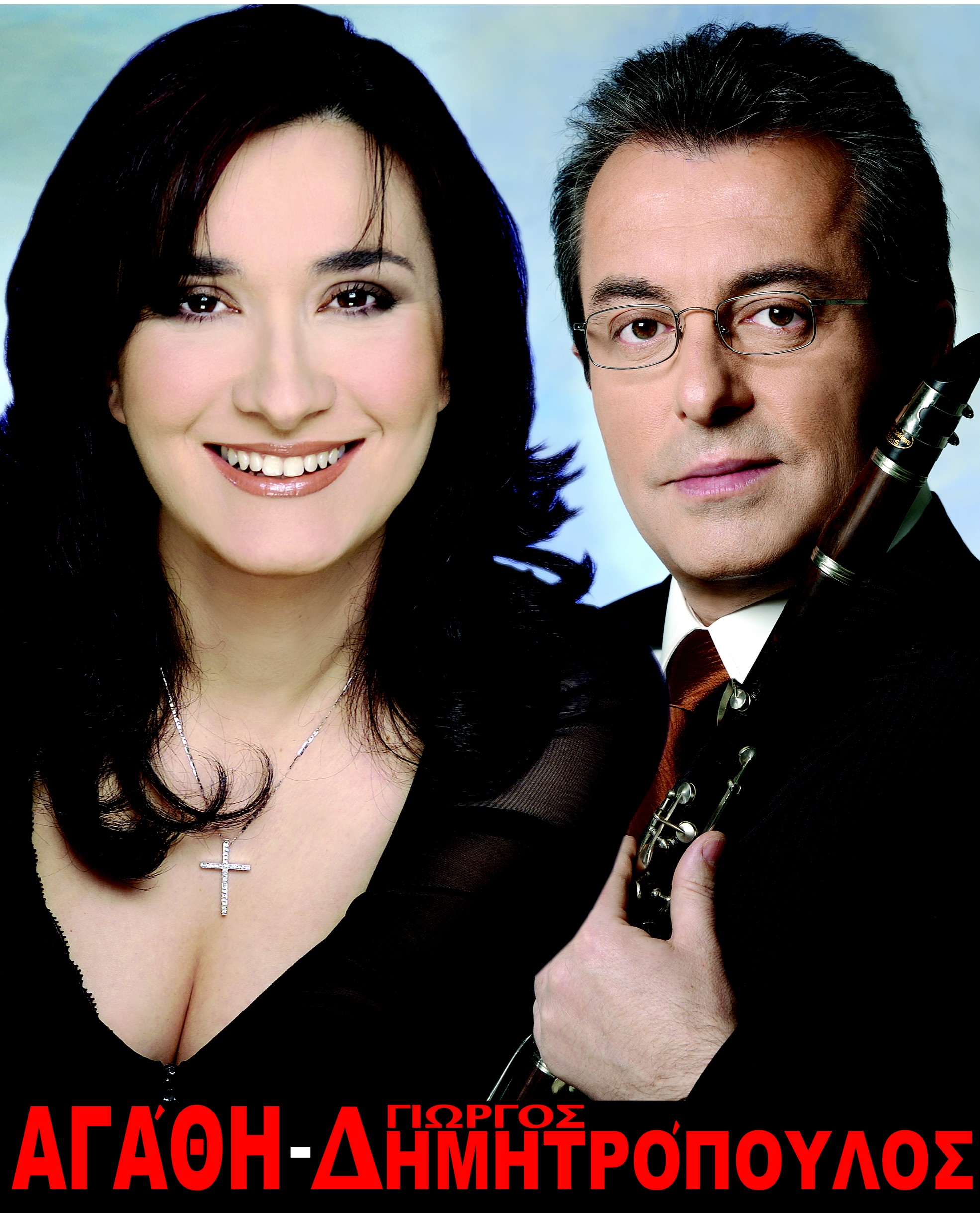 Αγάθη - Δημητρόπουλος