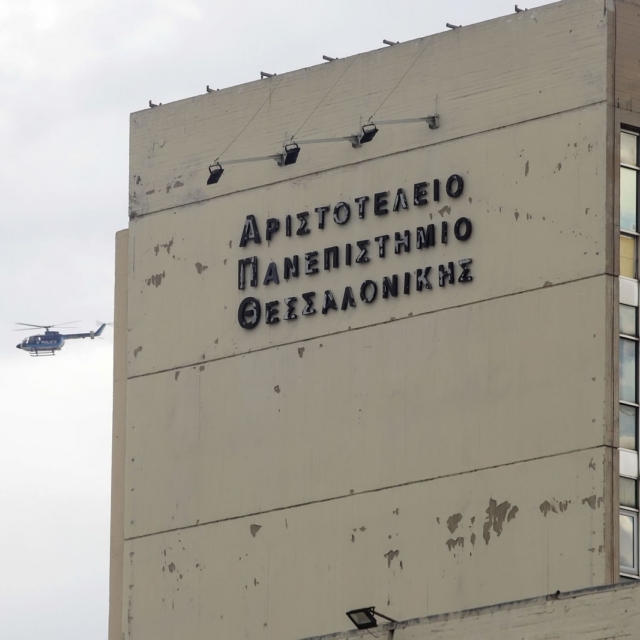 Αριστοτέλειο Πναεπιστήμιο Θεσσαλονίκης