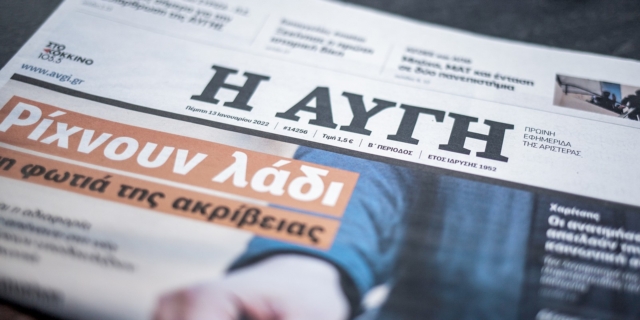 Εφημερίδα "Αυγή"