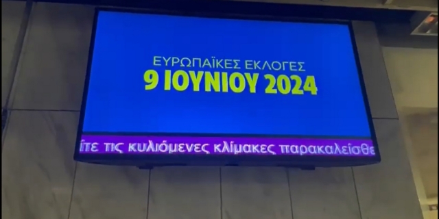 Καμπάνια για τις ευρωεκλογές