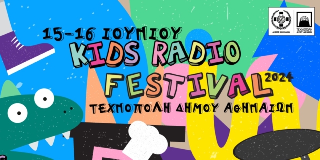 3o Kids Radio Festival: 15 & 16 Ιουνίου στη Τεχνόπολη Δήμου Αθηναίων