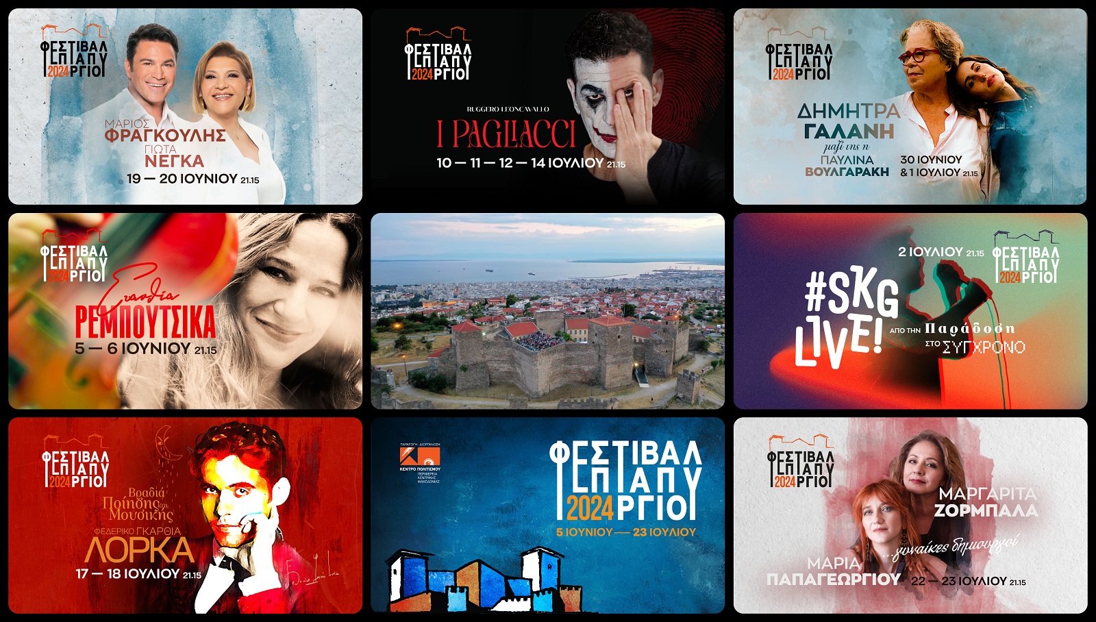 Φεστιβάλ Επταπυργίου