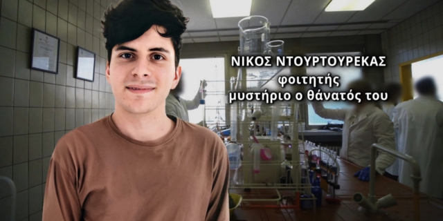 Θάνατος φοιτητή στα Σπάτα: Ανατροπή από την αποκάλυψη-σοκ της μητέρας του