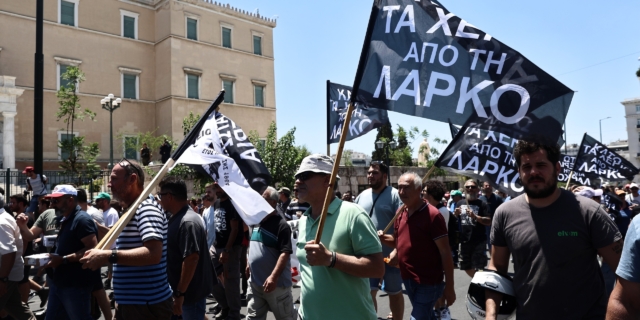Αναβρασμός για τη ΛΑΡΚΟ – Τι προβλέπει η επίμαχη τροπολογία