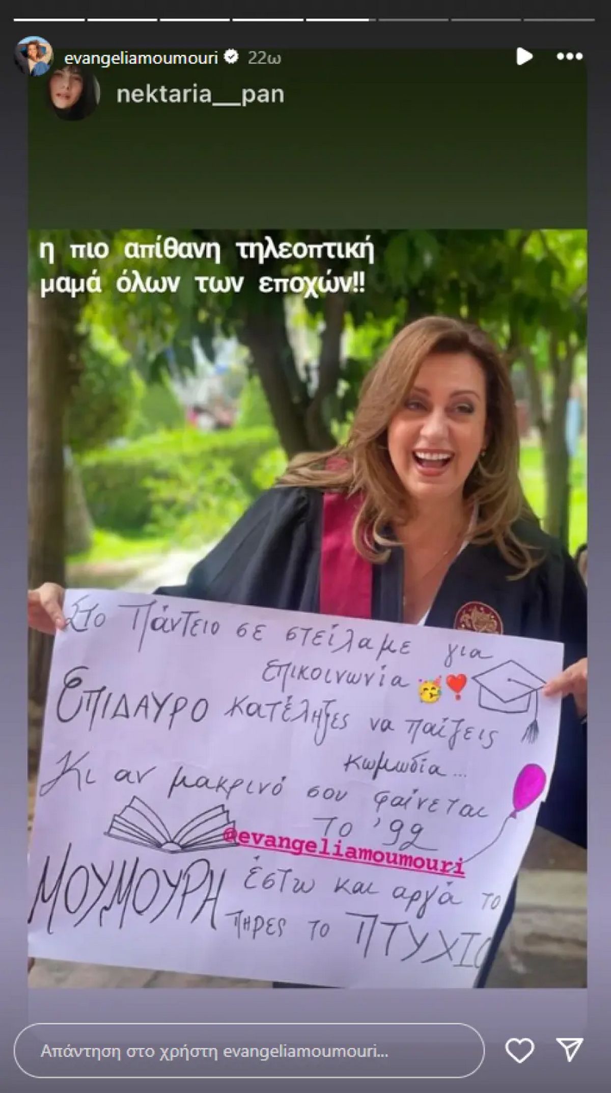 Ευαγγελία Μουμούρη