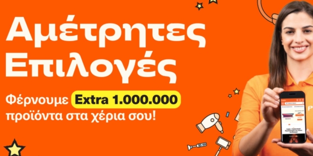 Νέα υπηρεσία “Αμέτρητες Επιλογές” στα καταστήματα Public