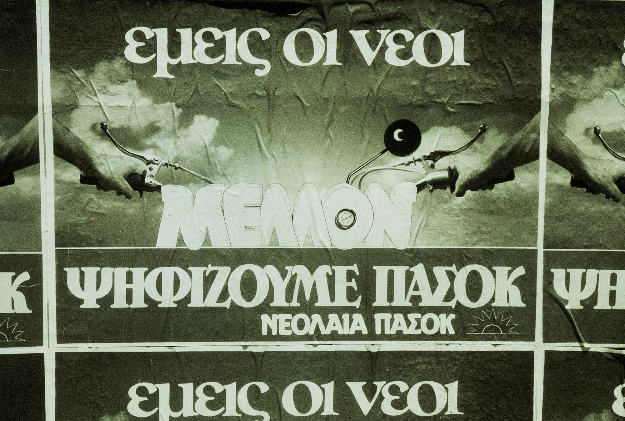Ευρωεκλογές 1984